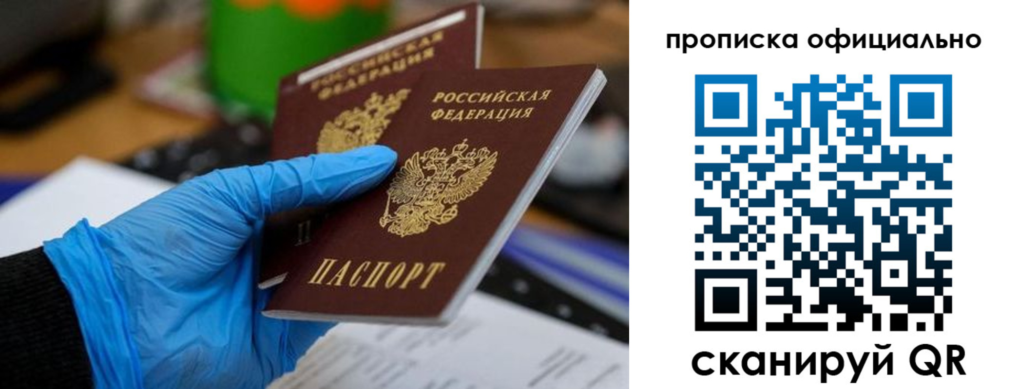 прописка штамп в Таре