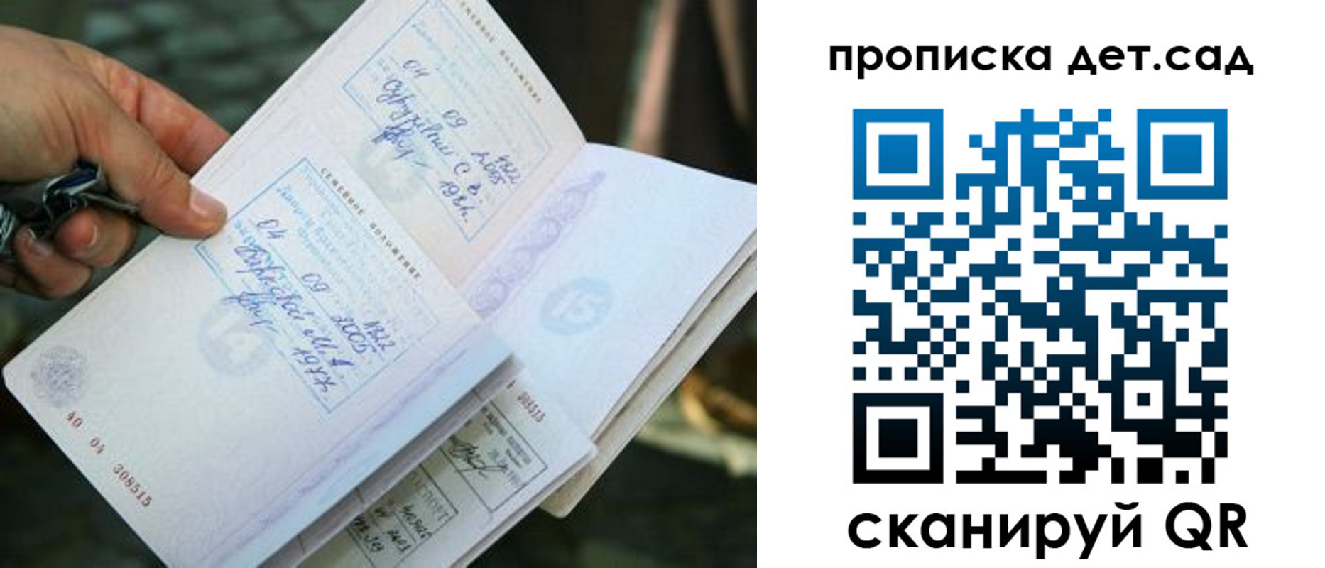 регистрация для дет. сада в Таре