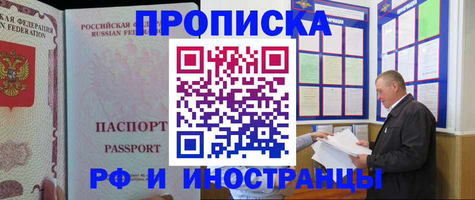 временная регистрация для школы в Таре
