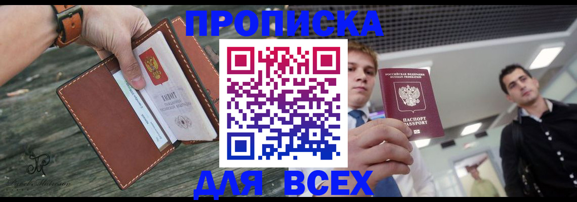 временная регистрация законно в Таре