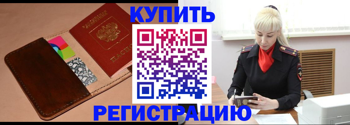 прописка регистрация в Таре