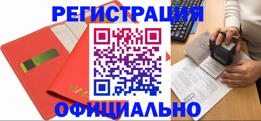 прописка паспорт в Таре