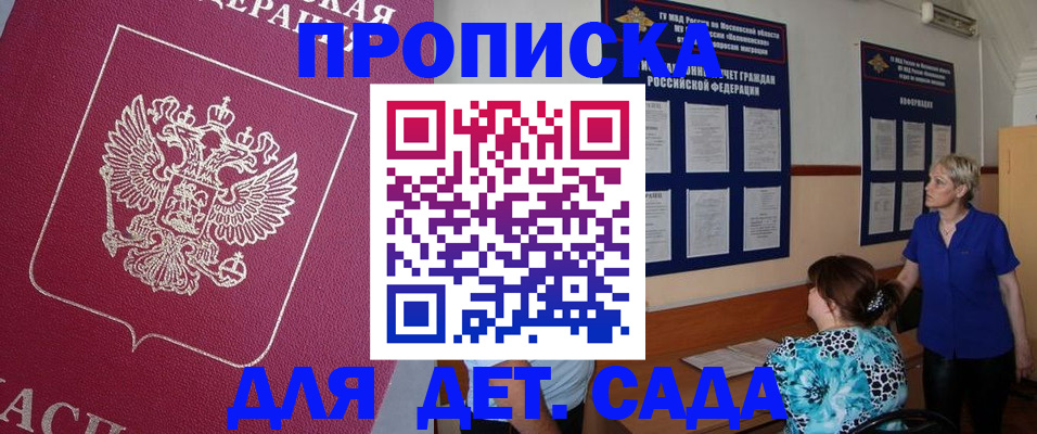 прописка ребенка в Таре